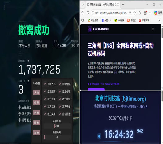 撒旦三角洲辅助透视自瞄效果